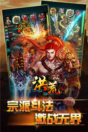 宗派斗法無(wú)界限《洪荒OL》全新資料片來(lái)襲