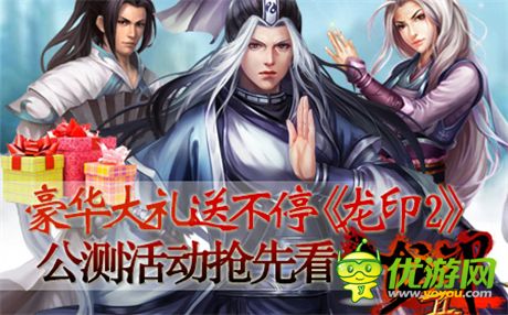 飲酒為盟血戰(zhàn)八方《龍印2》公測(cè)活動(dòng)搶先看