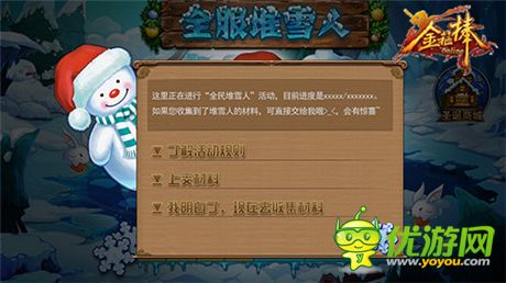 不搶車票搶雪人?《金箍棒OL》圣誕活動(dòng)前瞻