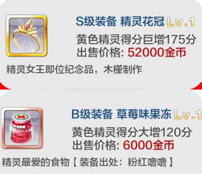 天天風之旅黃精靈加成裝備有哪些