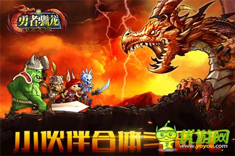未知的冒險(xiǎn)即將開啟《勇者馴龍》明日二測(cè)