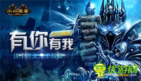 圣誕不寂寞《小小魔獸》交互系統詳解