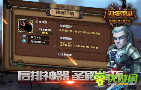 新手神器指南《刀塔帝國(guó)》百搭神器推薦