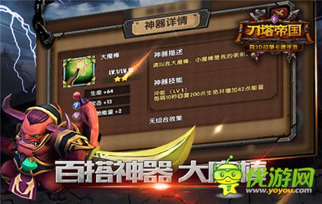 新手神器指南《刀塔帝國(guó)》百搭神器推薦