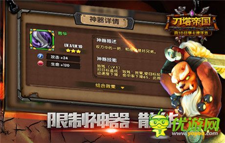 新手神器指南《刀塔帝國(guó)》百搭神器推薦