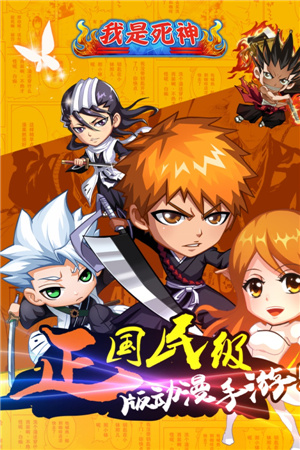 狂歡盛宴盛大開啟!《我是死神》今日卍解公測(cè)