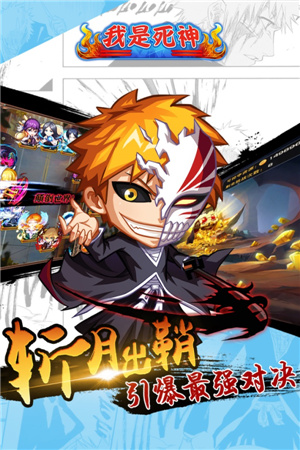 狂歡盛宴盛大開啟!《我是死神》今日卍解公測(cè)