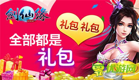 真人情侶雙修《劍仙緣》9大活動(dòng)同步上線