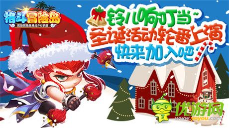 圣誕喜氣洋洋《格斗冒險(xiǎn)島》七大活動蓄勢待發(fā)