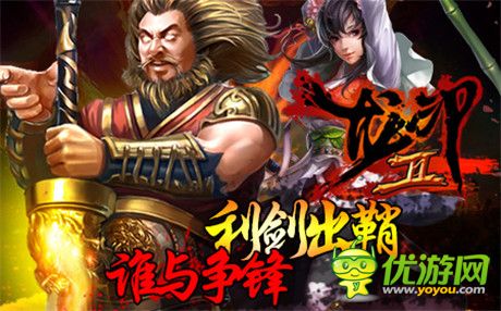 成就年少武俠夢(mèng)《龍印2》自由創(chuàng)造獨(dú)門絕技