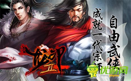 成就年少武俠夢(mèng)《龍印2》自由創(chuàng)造獨(dú)門絕技