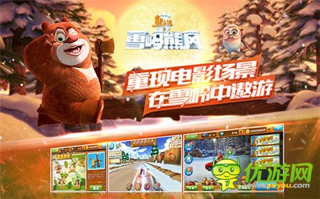 約，必須約!預(yù)約熊出沒之雪嶺熊風(fēng)同名手游的N大理由