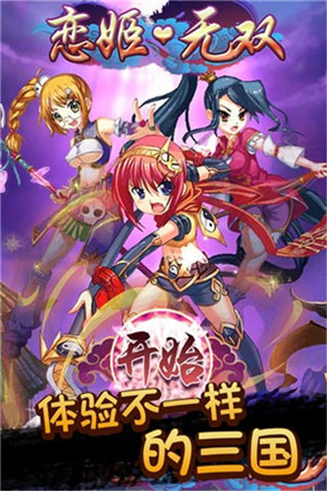 美女版三國(guó)《戀姬無雙》雙蛋送好禮