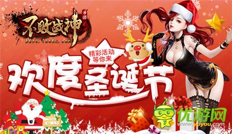 打造專(zhuān)屬戰(zhàn)神Look《不敗戰(zhàn)神》限量圣誕時(shí)裝創(chuàng)意登場(chǎng)