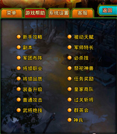 手游《熱血三國》常見問題解答之系統(tǒng)篇