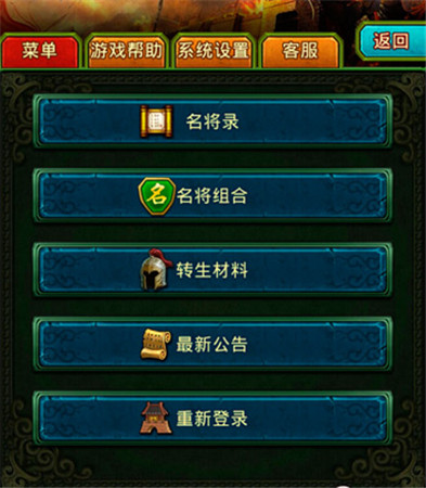 手游《熱血三國》常見問題解答之系統(tǒng)篇
