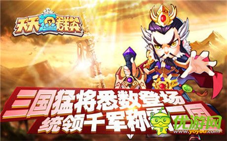 逆天打造神級裝備《天天逗群英》全新版本即將亮相