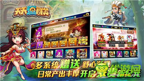 逆天打造神級裝備《天天逗群英》全新版本即將亮相