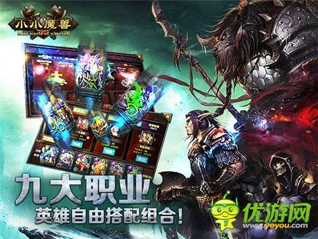 《小小魔獸》開(kāi)啟ARPG新時(shí)代 創(chuàng)新是主線任務(wù)