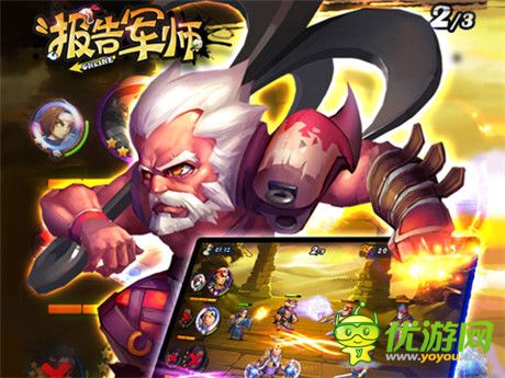 無需東莞《報告軍師》微操競技成就三國霸業(yè)