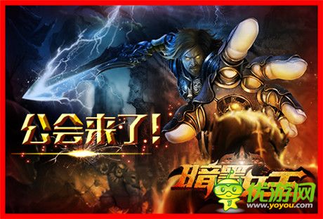 IMAX級動作游戲《暗黑女王》公會版全球首發(fā)