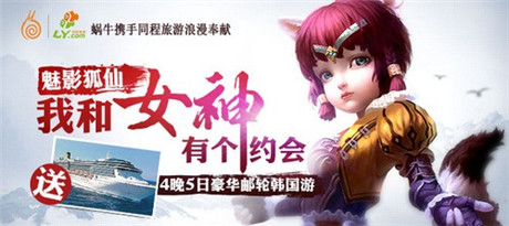 我和女神有個(gè)約會《太極熊貓》旅游真人秀活動曝光