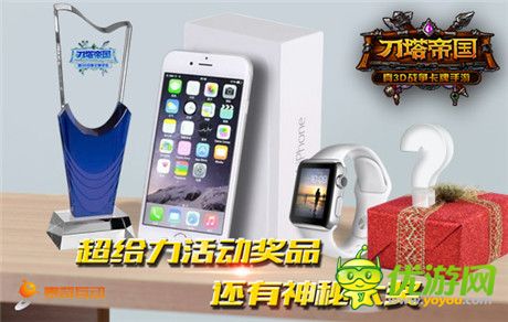 圓主策夢(mèng) 游戲因你而變——《刀塔帝國》主策活動(dòng)