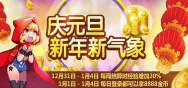 天天風(fēng)之旅元旦活動(dòng)預(yù)告