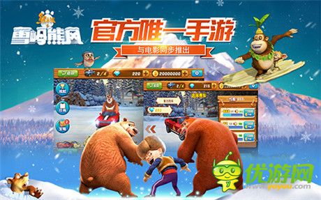 《熊出沒之雪嶺熊風》同名手游即將火爆上線