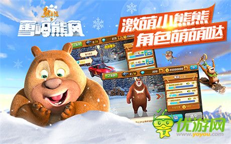 《熊出沒之雪嶺熊風》同名手游即將火爆上線