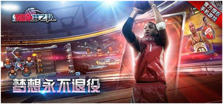 暢享節(jié)日歡慶《NBA夢(mèng)之隊(duì)》元旦活動(dòng)明日來(lái)襲