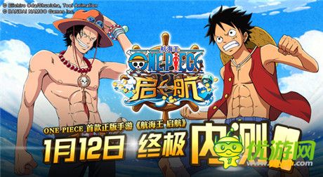百萬海盜齊冒險(xiǎn)《航海王啟航》手辦iPhone等你來拿