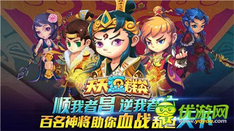 新系統(tǒng)、新玩法!《天天逗群英》新版本今日上線
