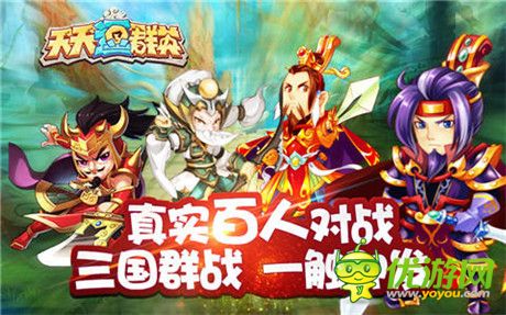 新系統(tǒng)、新玩法!《天天逗群英》新版本今日上線