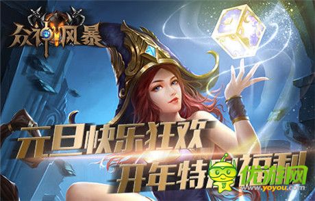 開(kāi)年特別福利! 《眾神風(fēng)暴》六大英雄齊登場(chǎng)