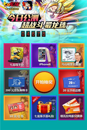 話費Q幣遭瘋搶《七龍珠》玩家狂掃微信大轉盤