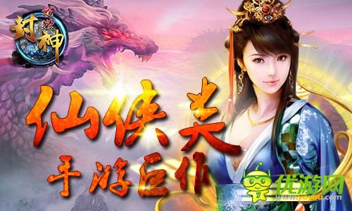 元旦等你來(lái)戰(zhàn)《我欲封神》全新王城爭(zhēng)霸開(kāi)啟