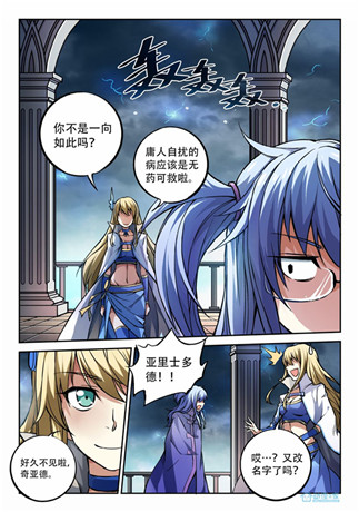 光與暗宿命的羈絆《守護(hù)之光》漫畫序章登場