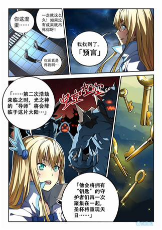 光與暗宿命的羈絆《守護(hù)之光》漫畫序章登場