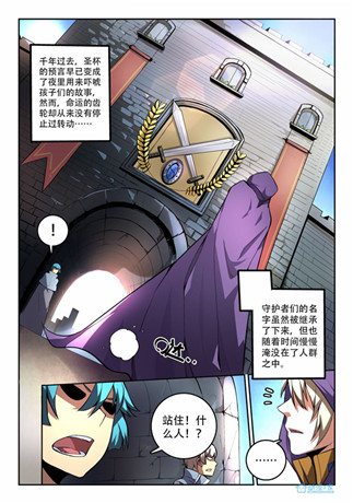 光與暗宿命的羈絆《守護(hù)之光》漫畫序章登場