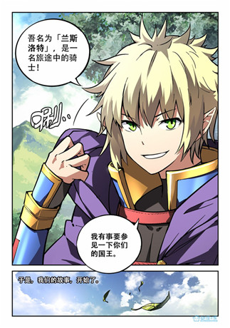 光與暗宿命的羈絆《守護(hù)之光》漫畫序章登場