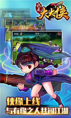 WP市場首款武俠版刀塔傳奇《我是大大俠》帶你重溫經典