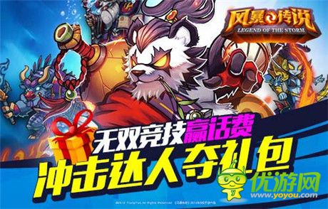 新年豪禮送不?！讹L(fēng)暴傳說》安卓刪檔震撼開測