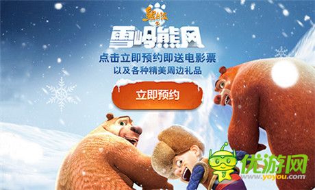 熊出沒之雪嶺熊風(fēng)官網(wǎng)預(yù)約獲限量版超前觀影票