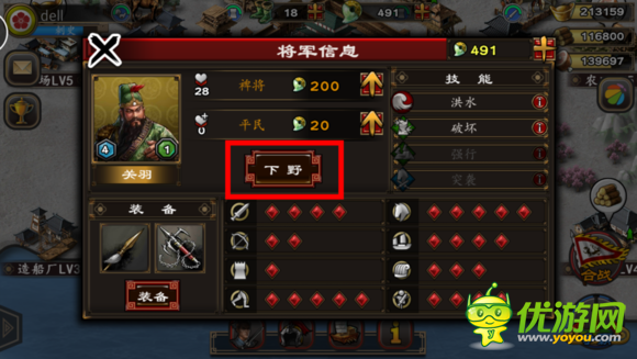 三國合戰(zhàn)怎么解雇將領