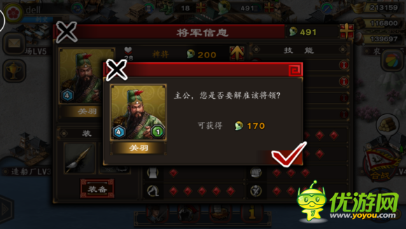 三國合戰(zhàn)怎么解雇將領