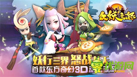 熱依扎代言!3D奇幻動(dòng)作手游《眾妖之怒》今日內(nèi)測