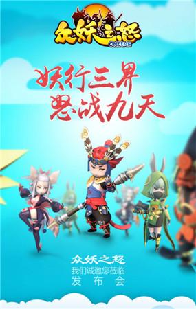 熱依扎代言!3D奇幻動(dòng)作手游《眾妖之怒》今日內(nèi)測