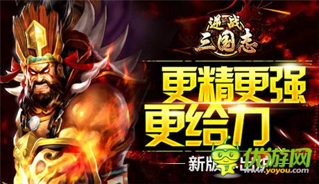 開(kāi)鏟車殺豬?《逆戰(zhàn)三國(guó)志》武將Plus版單手搞定
