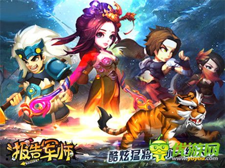 有節(jié)操也有微操《報(bào)告軍師》競技模式很帶勁